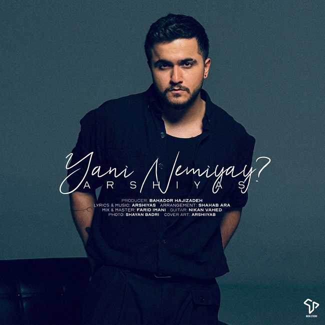 دانلود آهنگ یعنی نمیای دانلود آهنگ یعنی نمیای